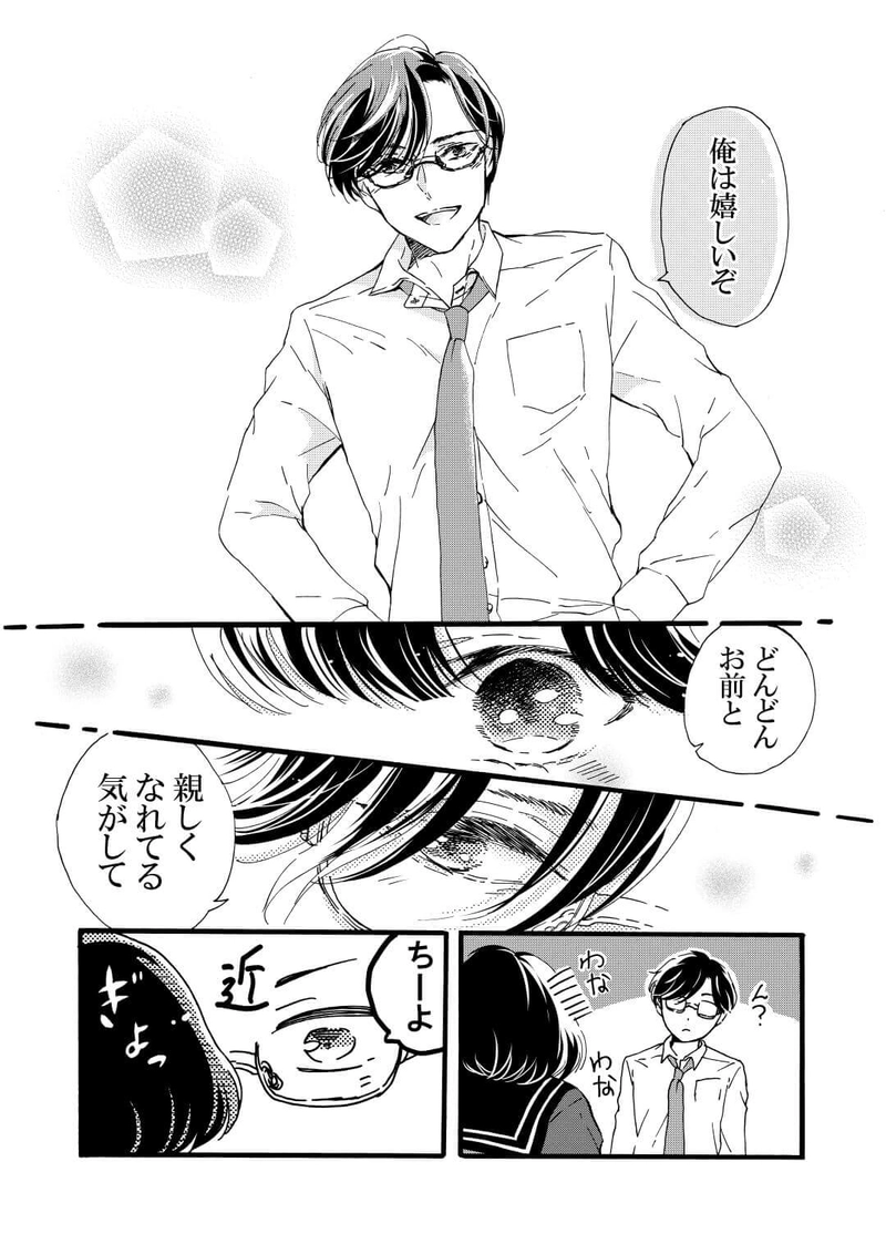 第7話 一緒に晩御飯編①