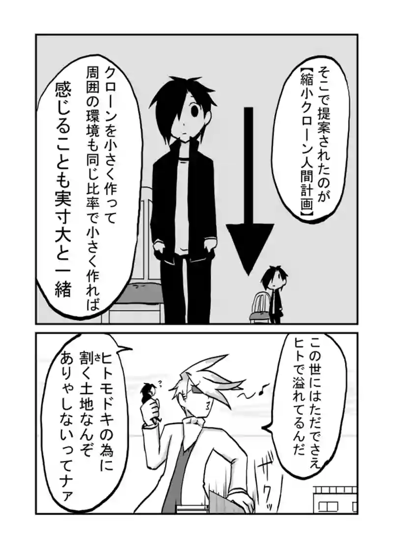 ３１話：実は小さかった