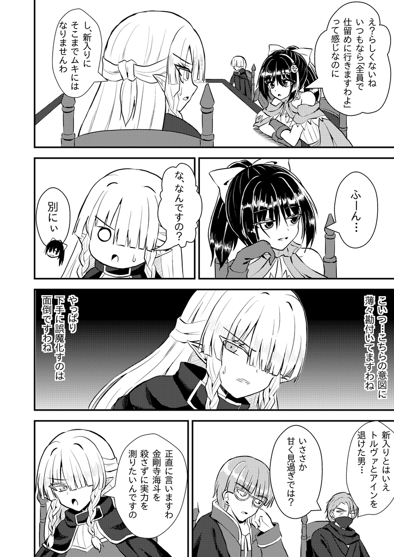 第４９話「見透かす者」