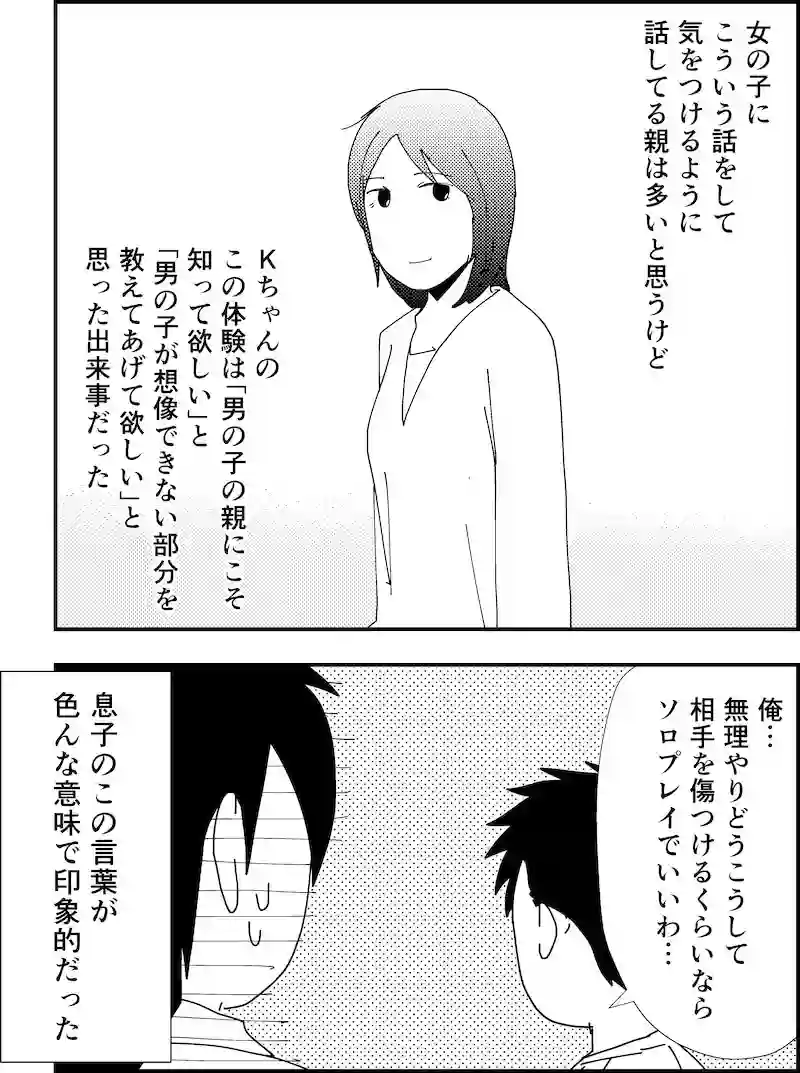 KKちゃんの話・3 6-6