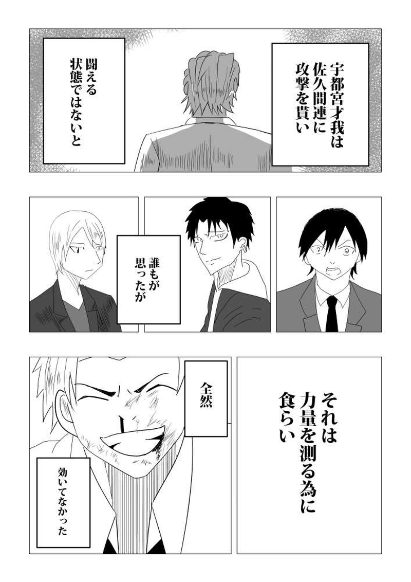 第五話　拳のぶつかり合い