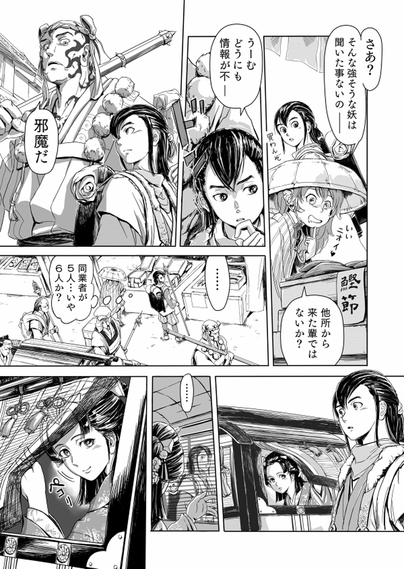 『妖奇譚　カムラとタマリ』