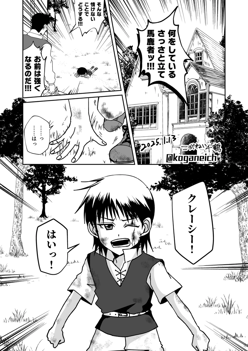 クレーシーの追想