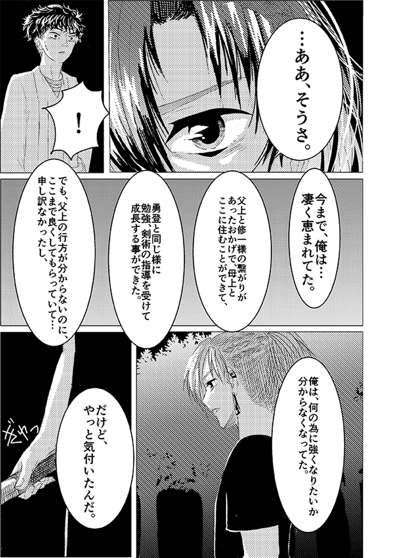 赤い星-父想う、物語-（読切）