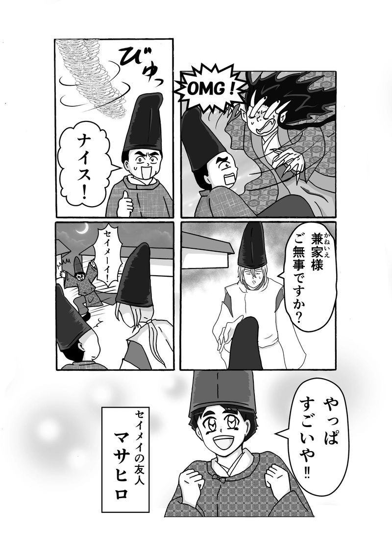 第1話　海の妖怪