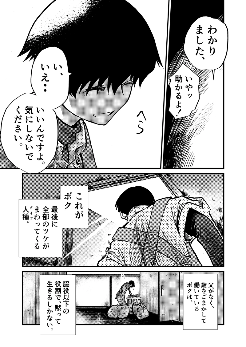 ep1「顔を上げて」