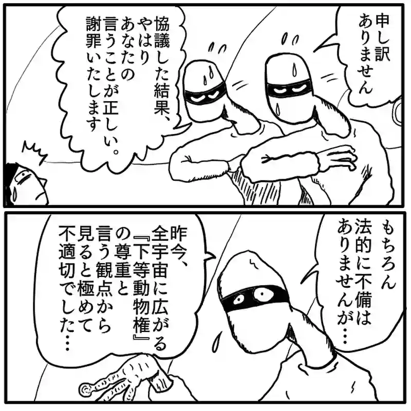 「下等動物取扱規則」④