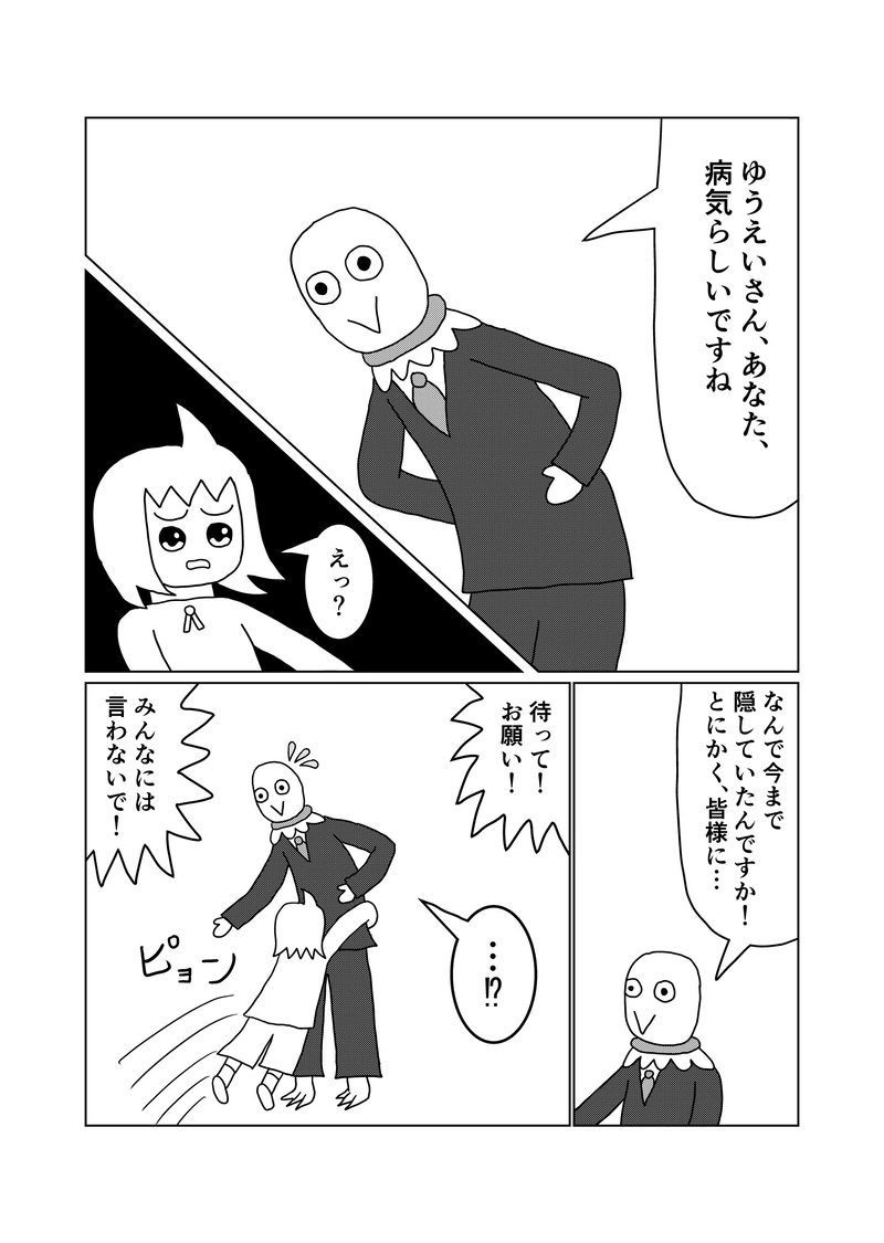15話(part3)　みんなには内緒