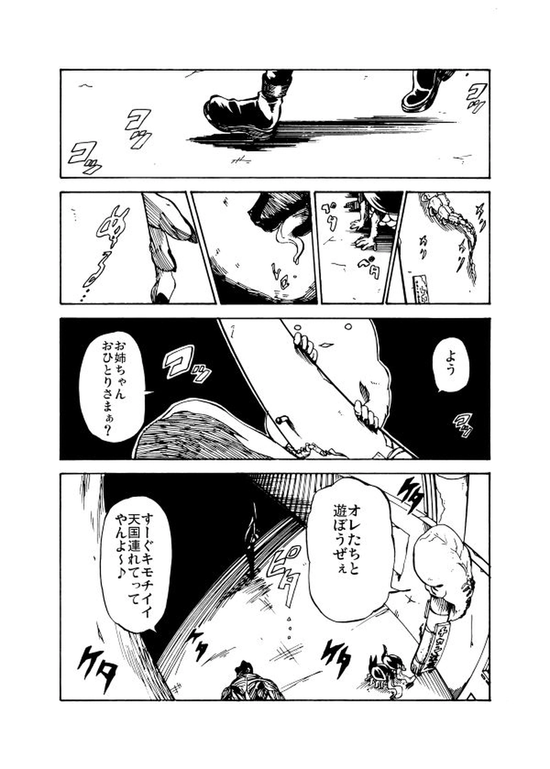 第二十一話 口遊ぶ女