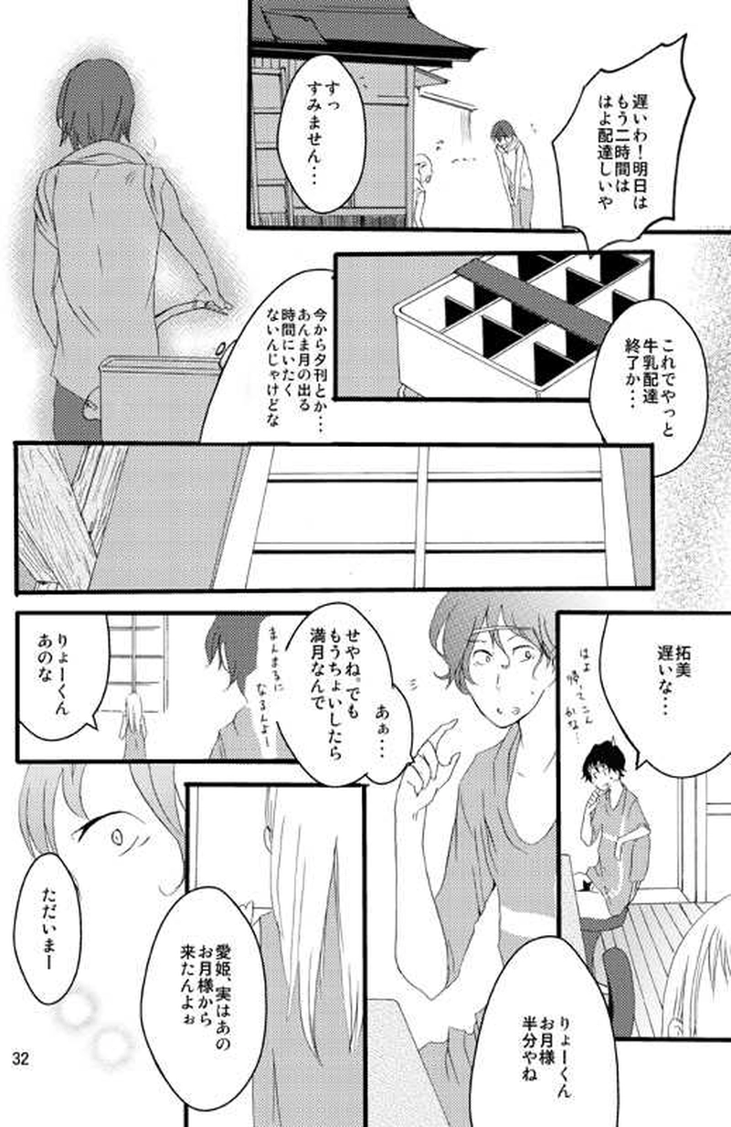 十五日間のかぐや姫