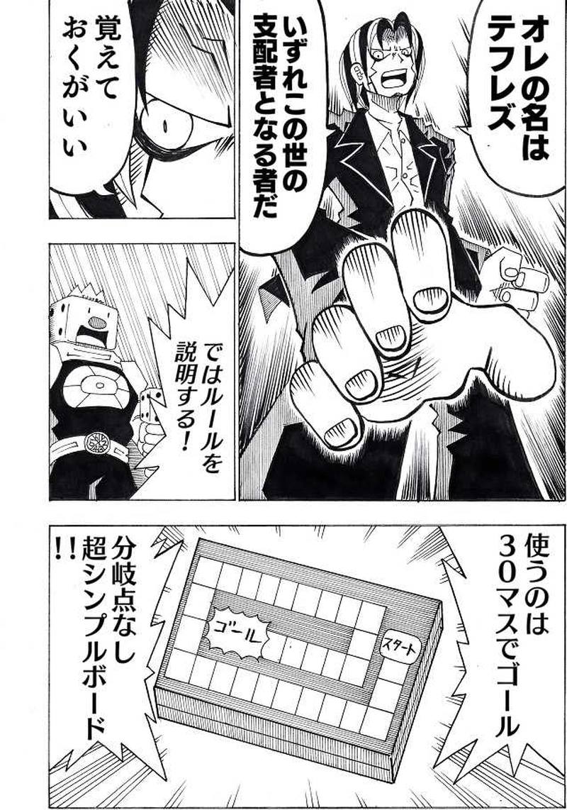 おまけ・すごろく漫画①