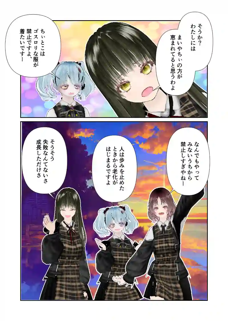 057スローライフ　あれダメこれダメ
