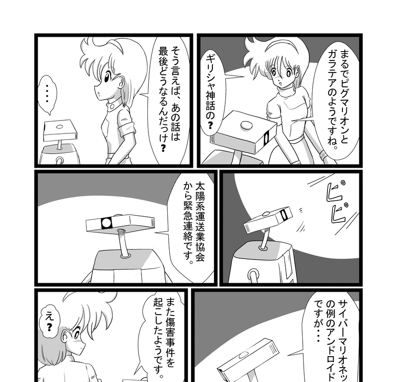 ピグマリオンの恋人