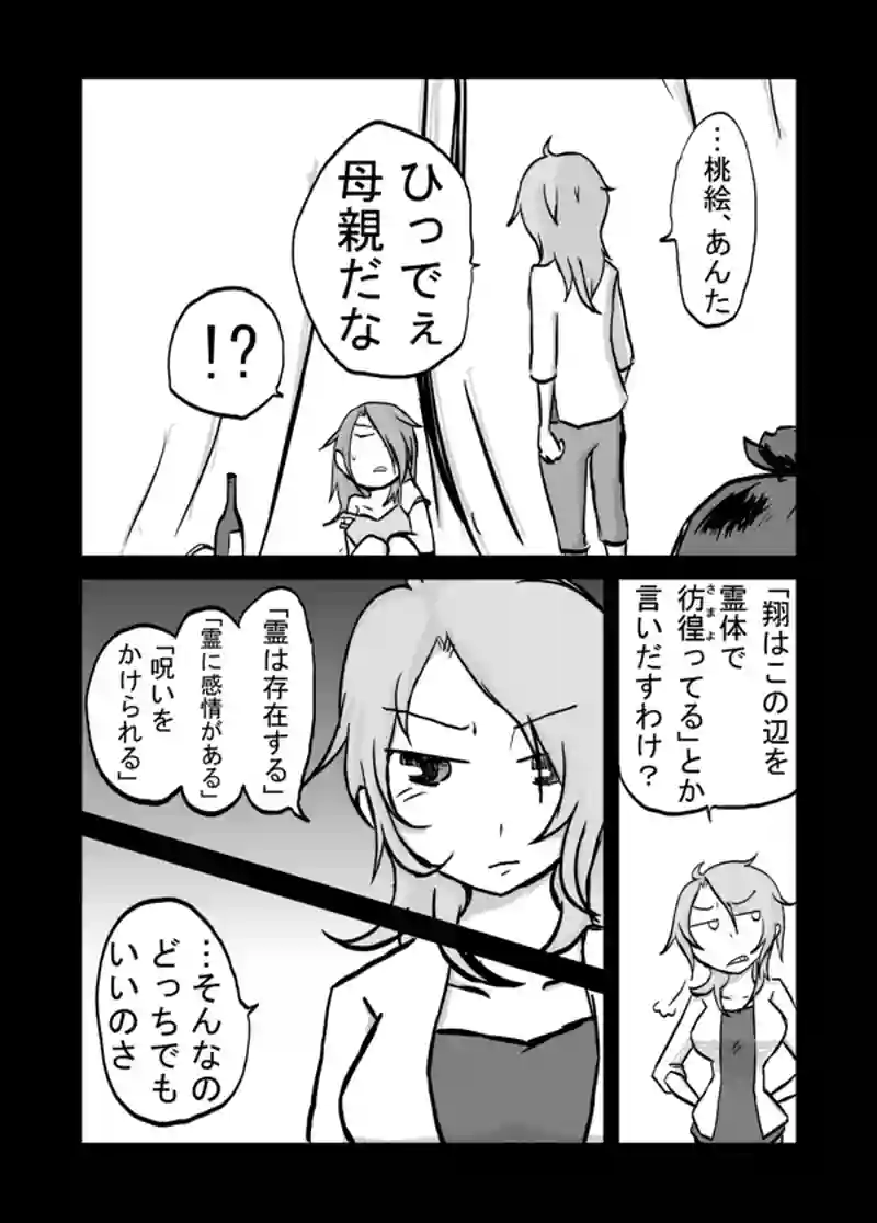 ５０話：母の追慕（度を過ぎれば）