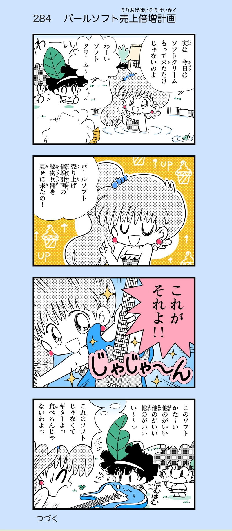 第24話　結成！妖怪バンド！②