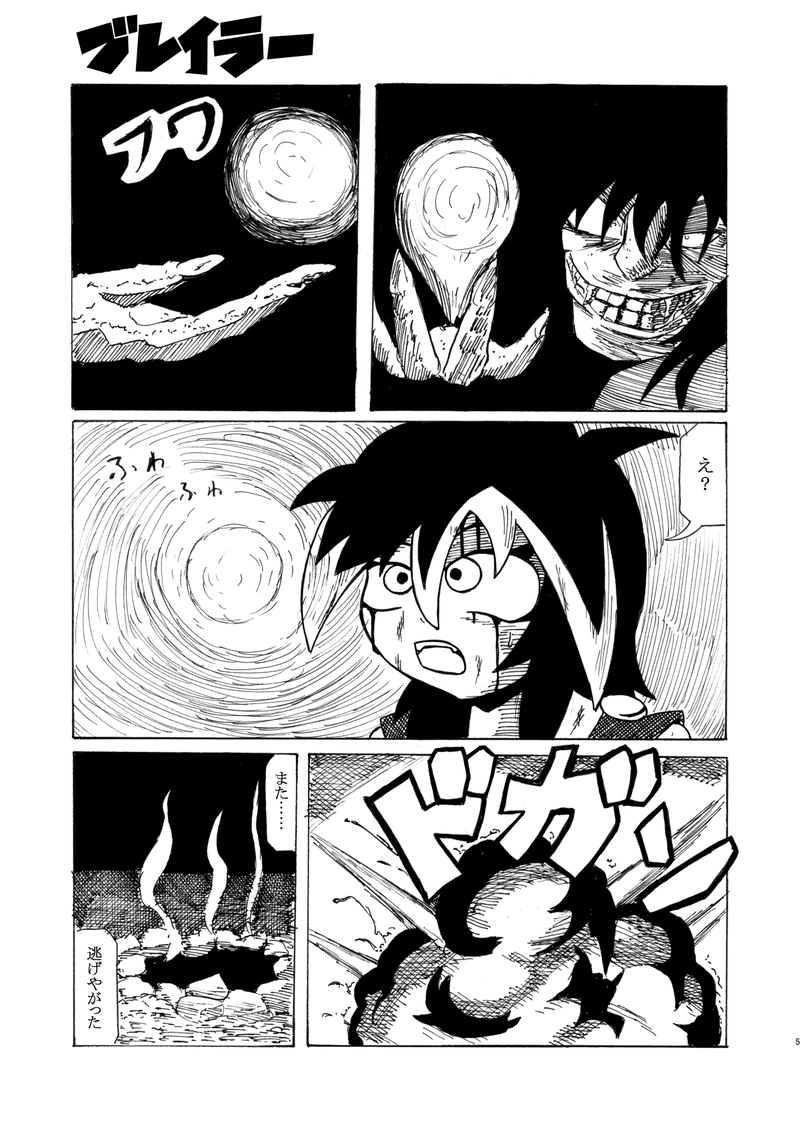 第6話 悪魔対ブレイラー