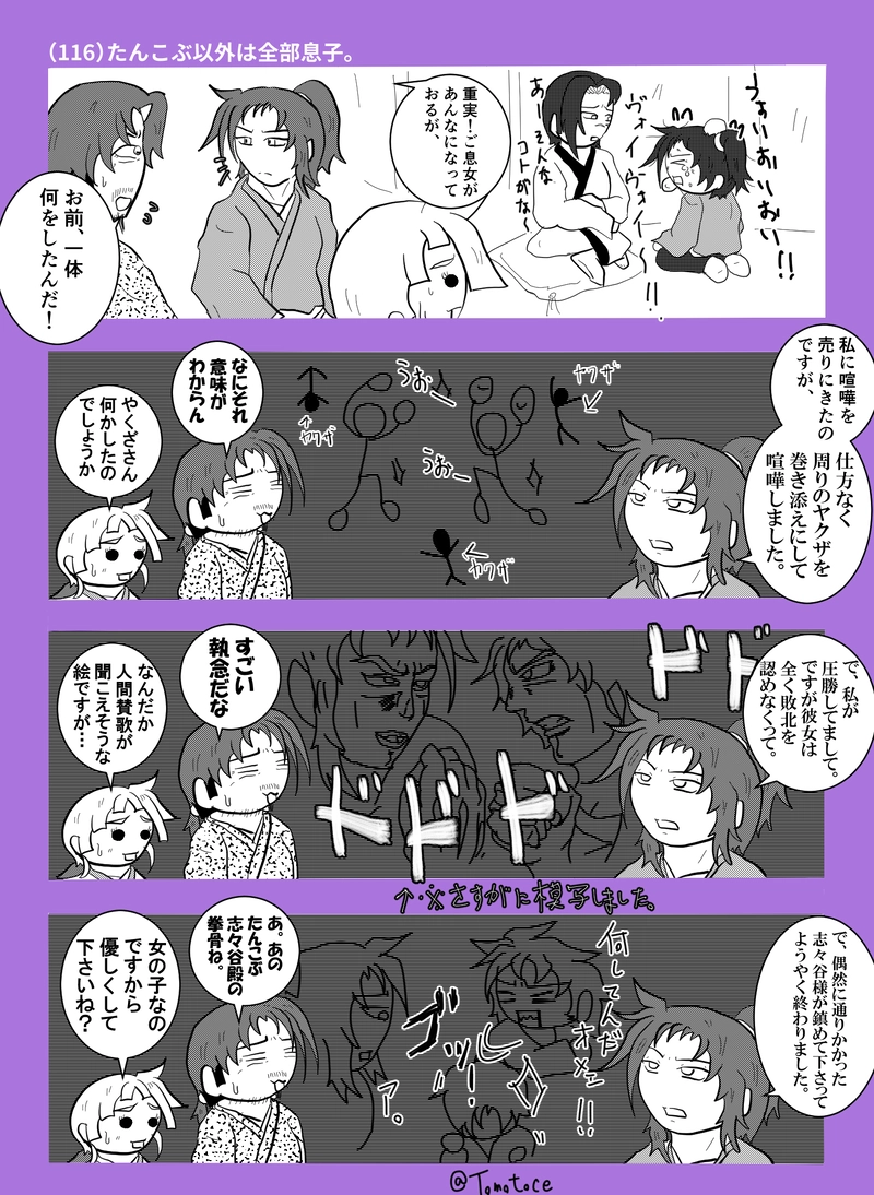 第四話「息子と娘さん」の巻【後編】