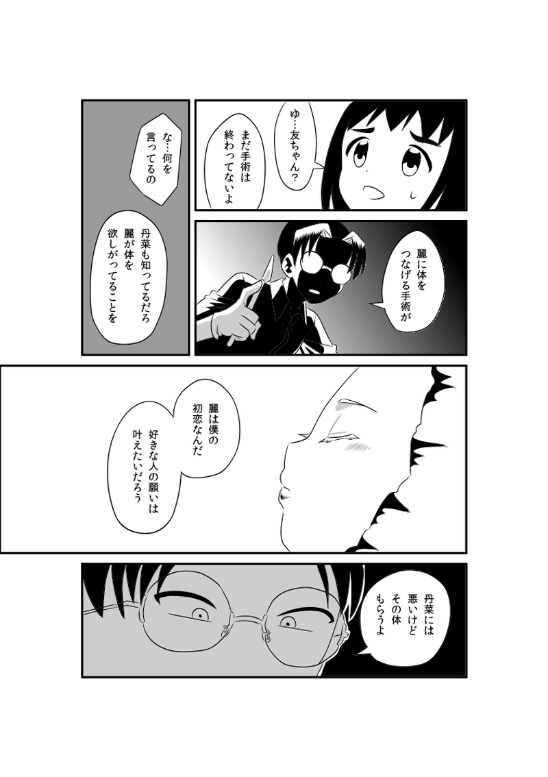 恋と人面瘡/江藤ポン