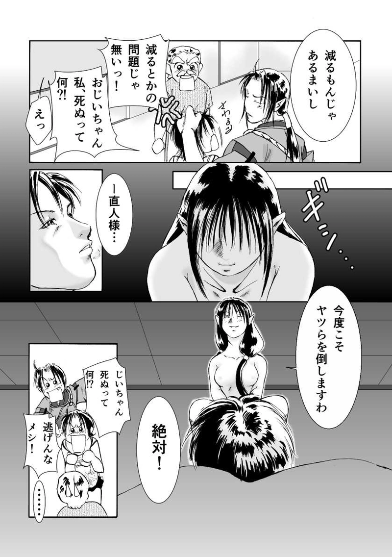 青の幻獣 第二話