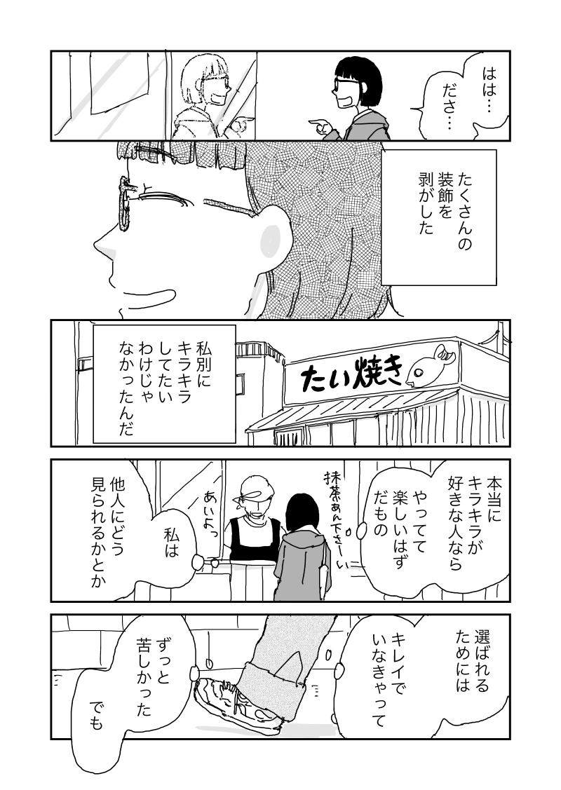 聡子さんのめがね　第八回