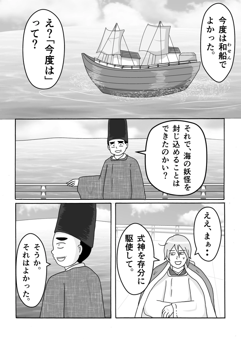 最終話　最強の陰陽師