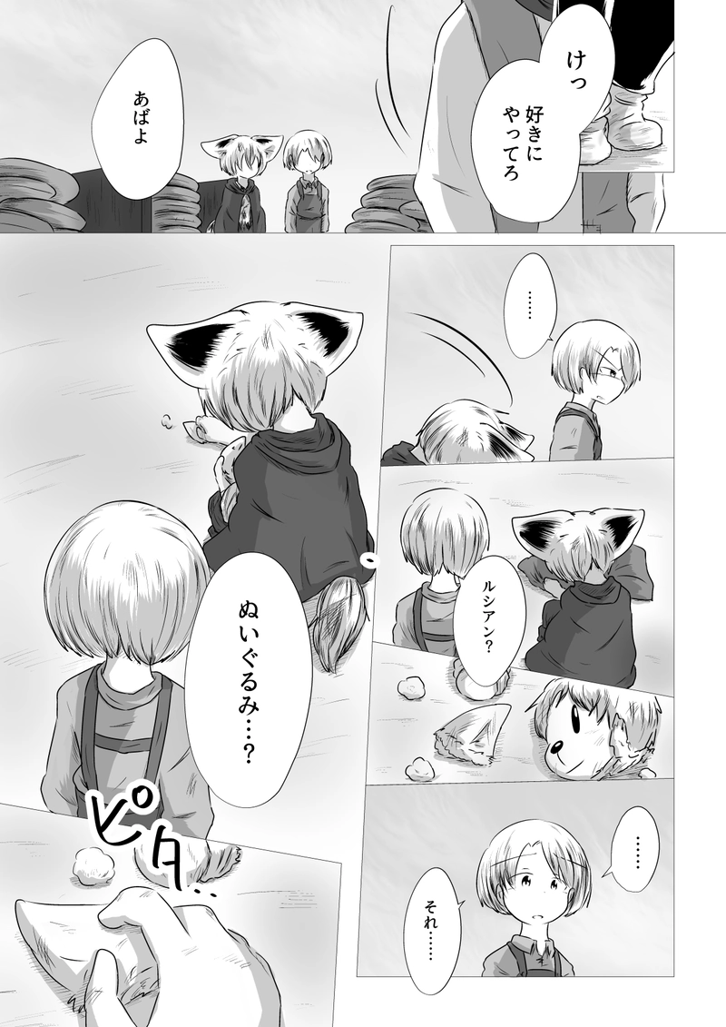 _14 こんなことさえままならない僕達は