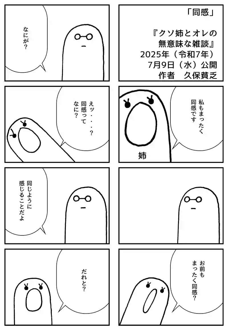 同感