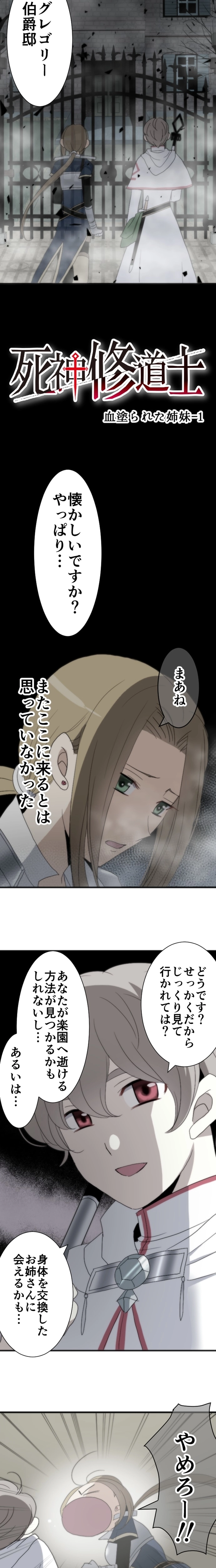 CASE30　血塗られた姉妹-1