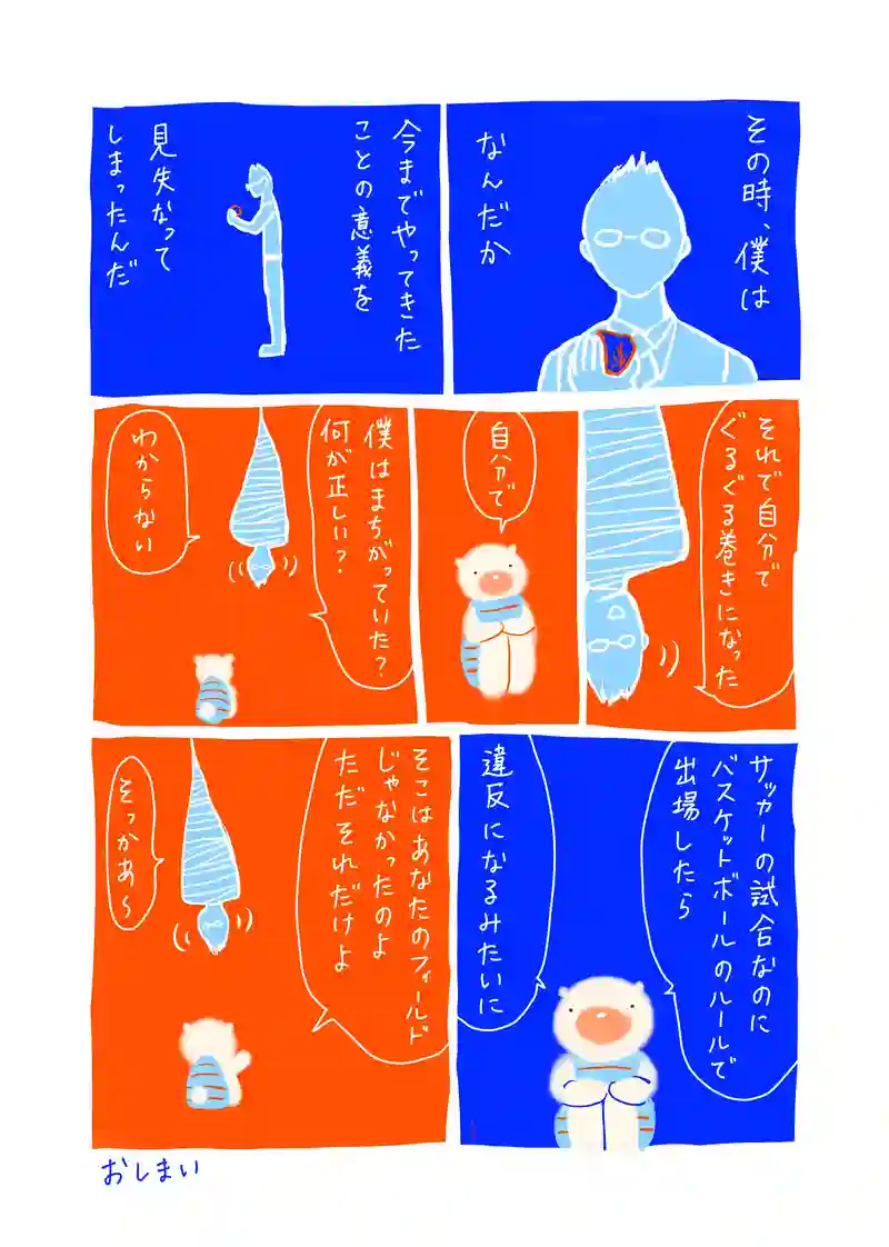 第23話　吊るされた男