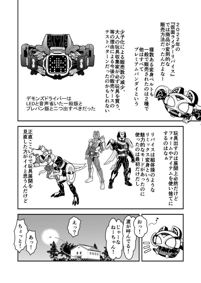 第15話　４フォーム変身　DX仮面ライダーキバ