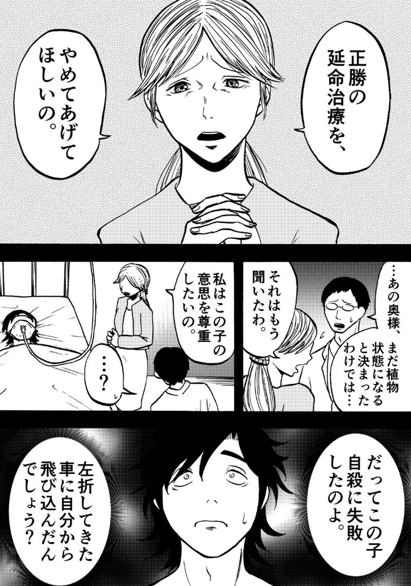 第三十一話 意識の向こう側