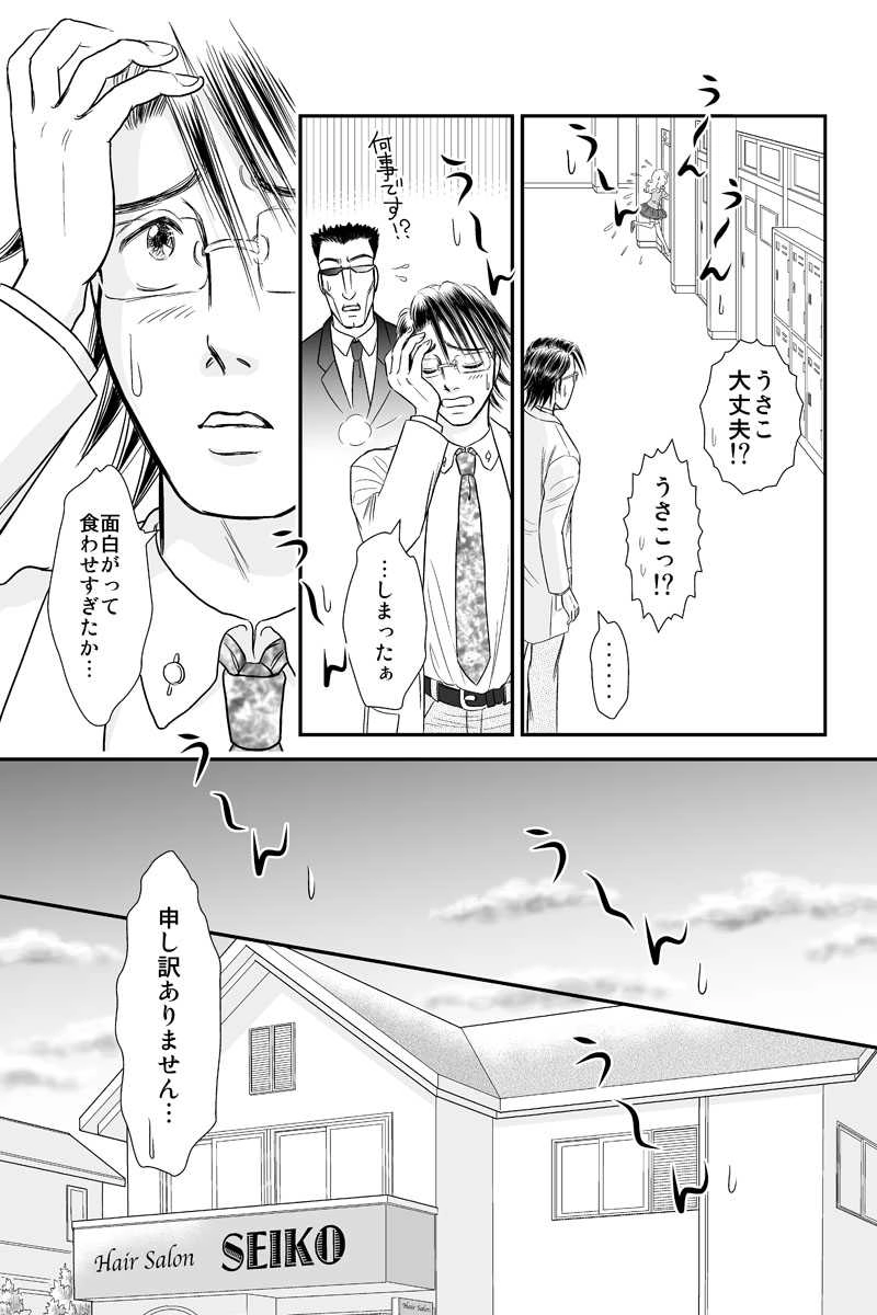 第一章４時限目「うれしくて胸？がいっぱい！」