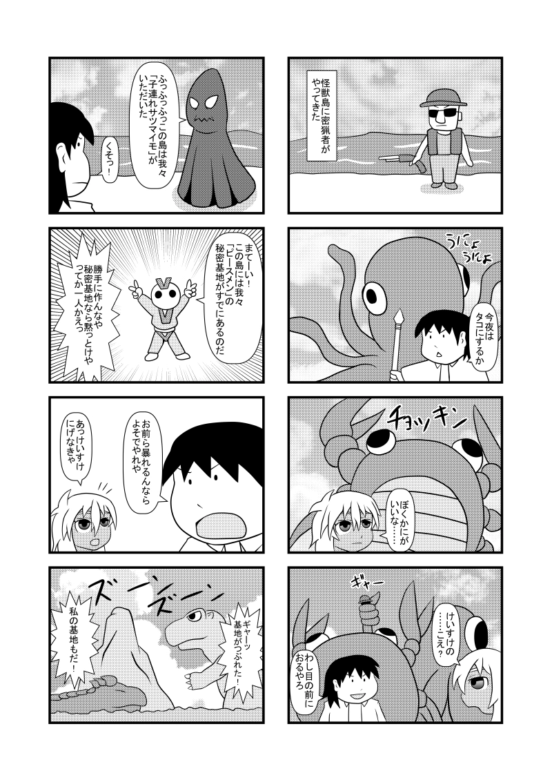 密猟者・秘密基地