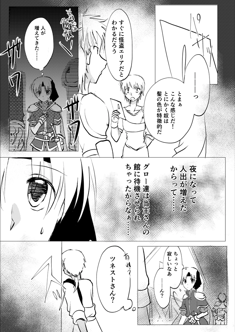 第七話「怪盗エリア」