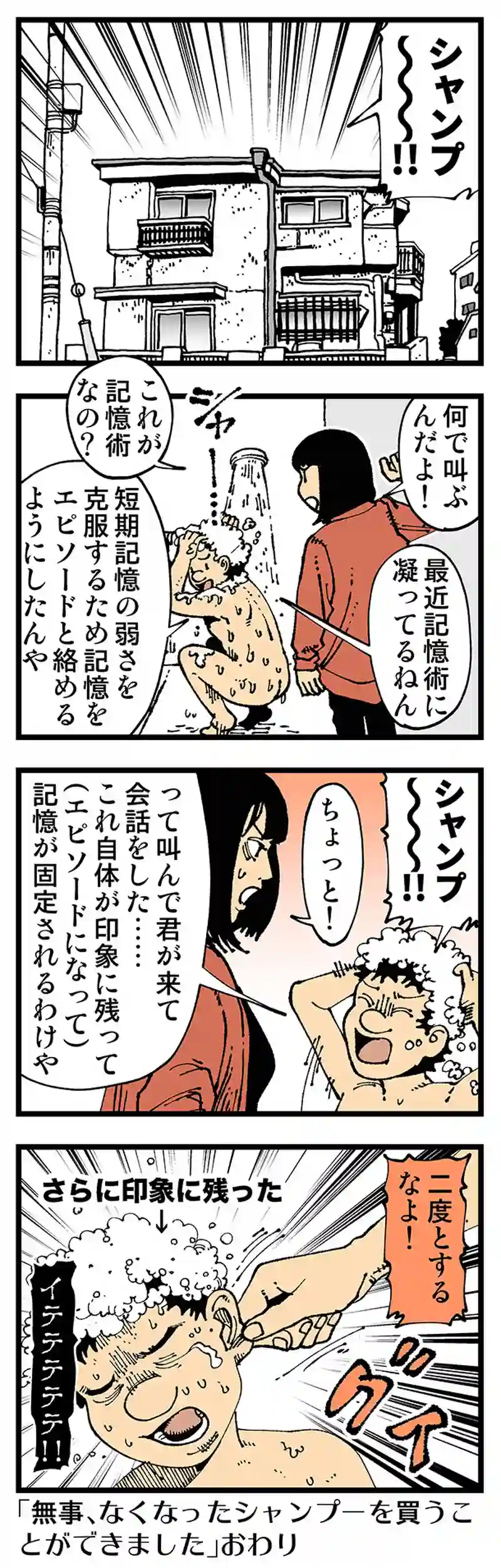 【普通】記憶術に凝っている