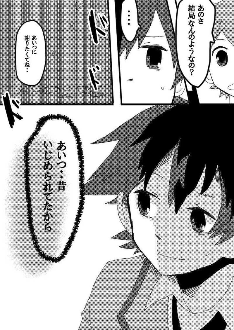 16話　ヒトリキリショウネン