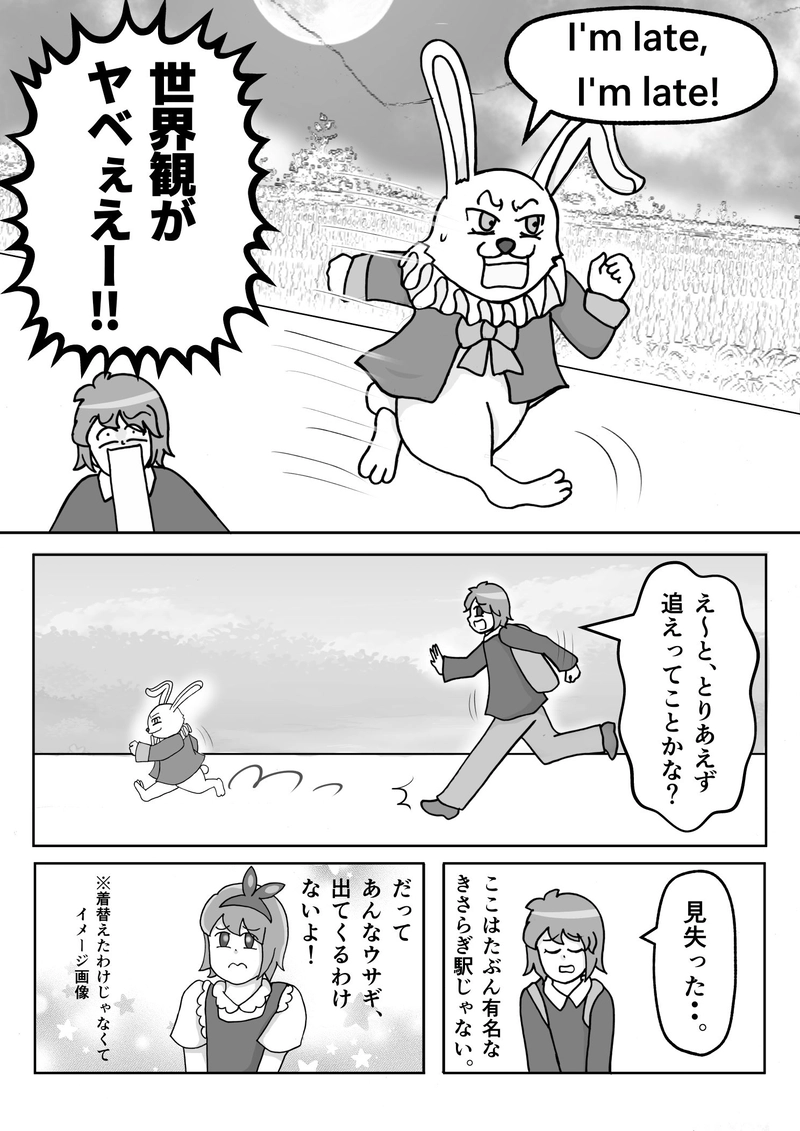 File46　きさらぎ駅