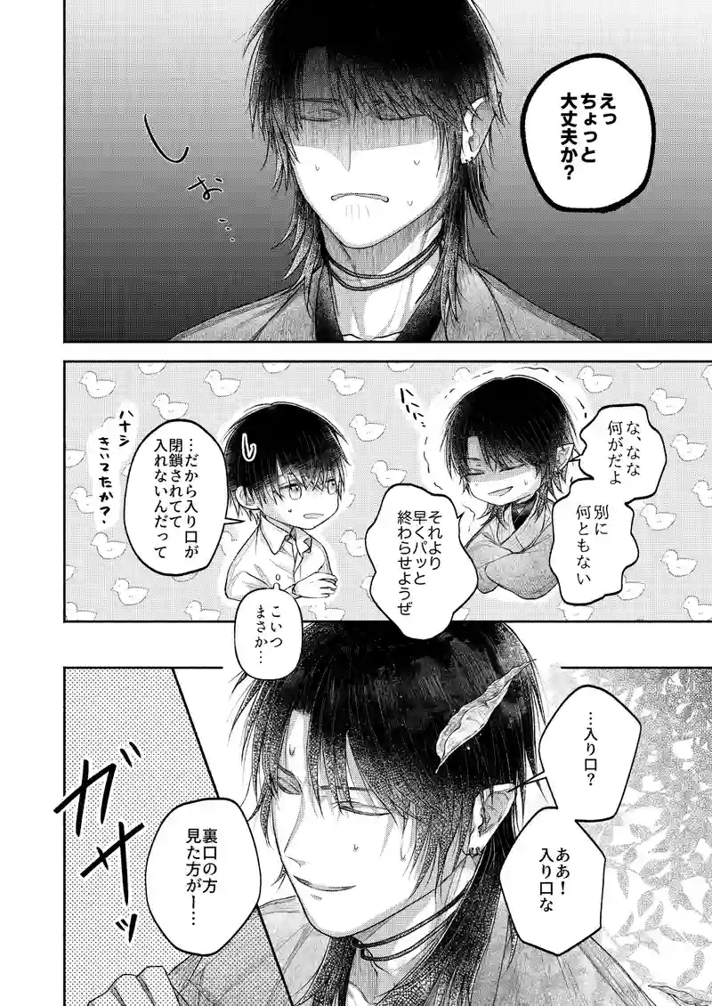 番外編　初めての依頼　中編