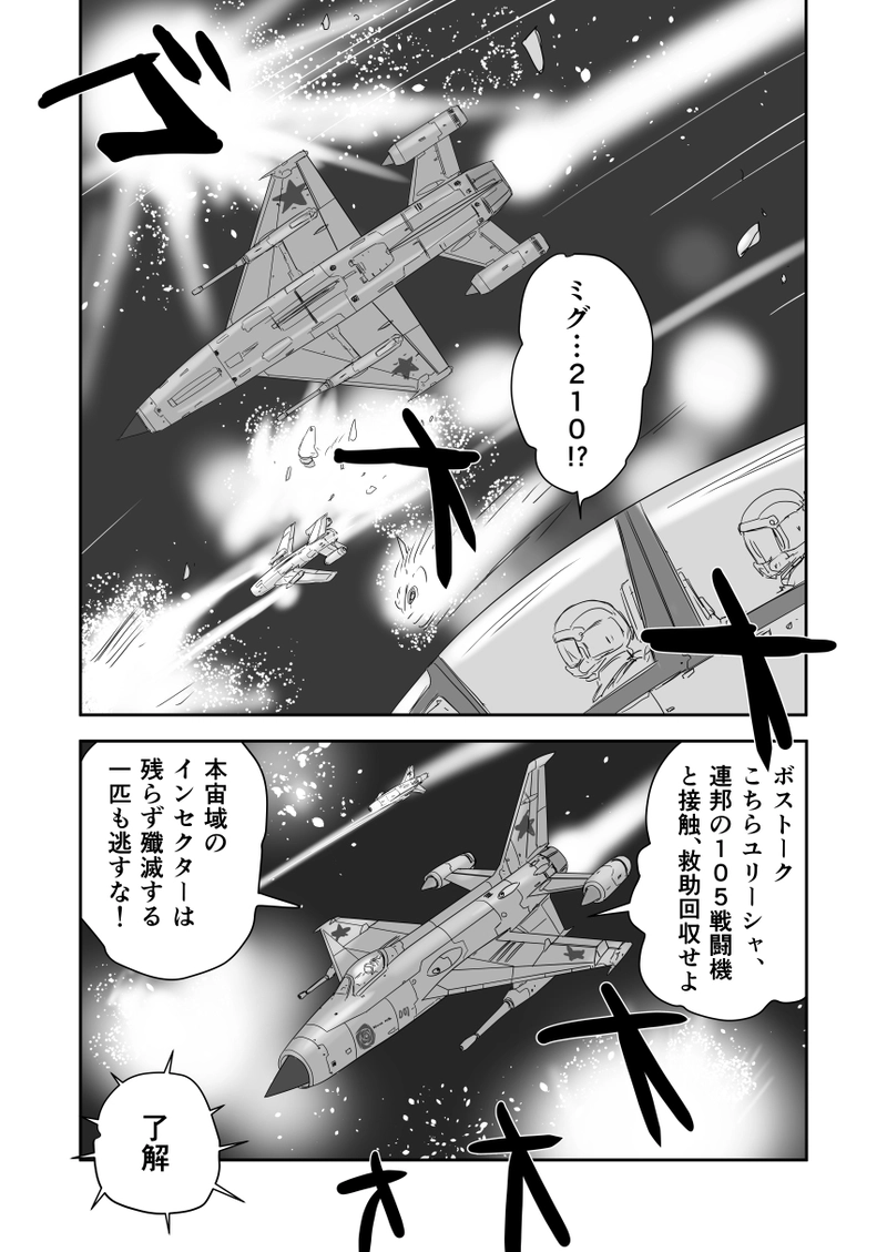 第十七話「赤いMIGの女」