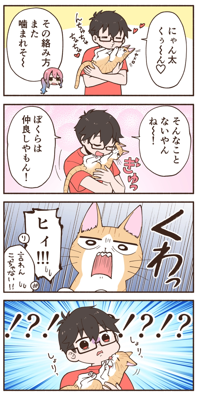 猫に勢いよく噛まれると思ったら…？