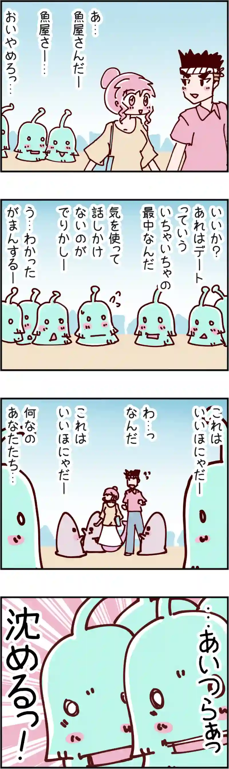 火星人と土星人　第968話