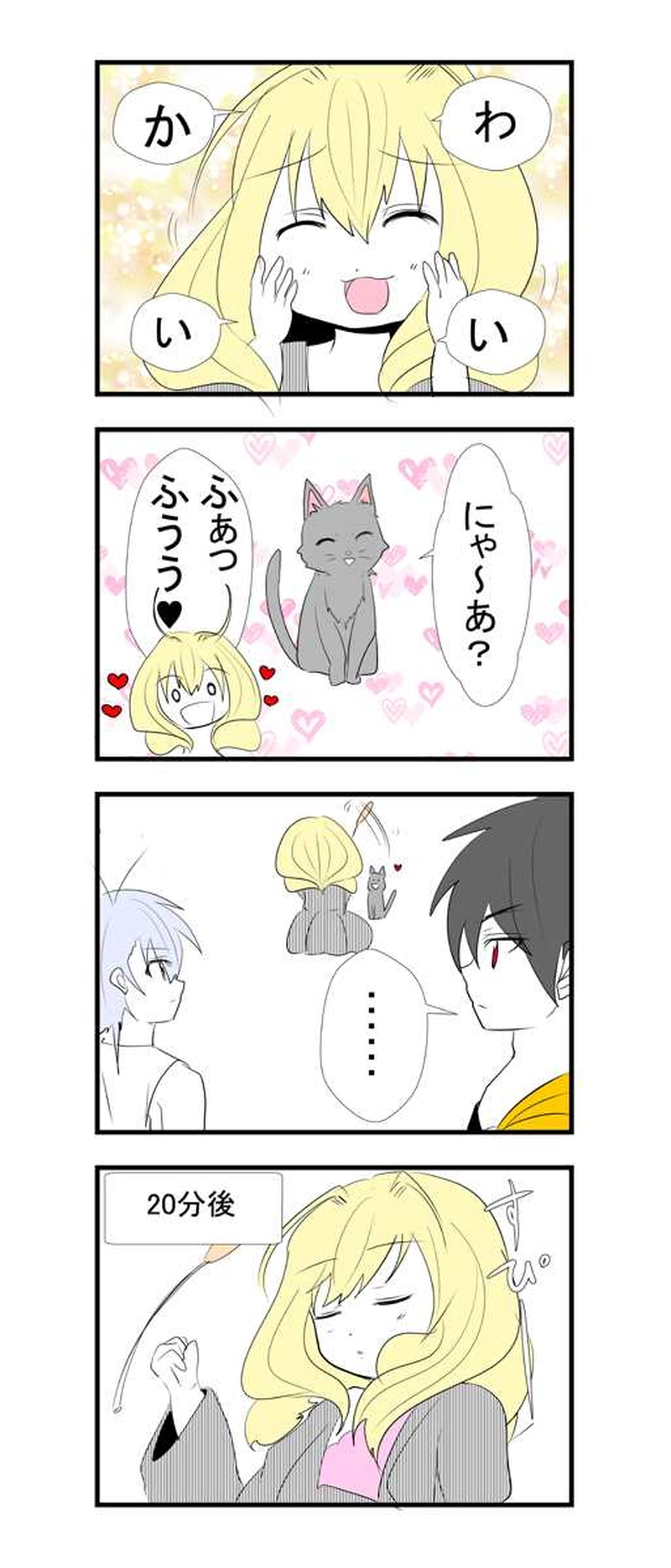 幼女は恋する年上男の猫になる夢を見る(後)