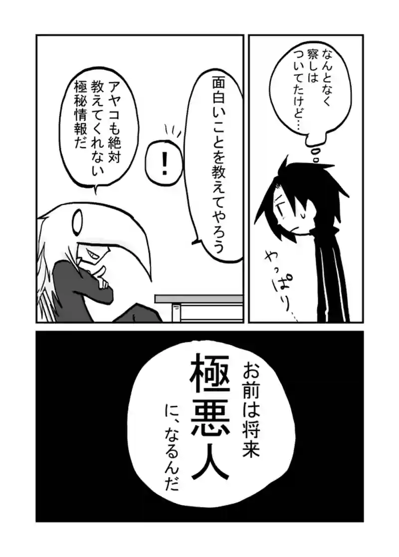 ２０話：６先生の言う事には