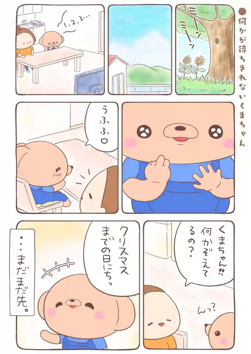 がんばるくまちゃん…他4本
