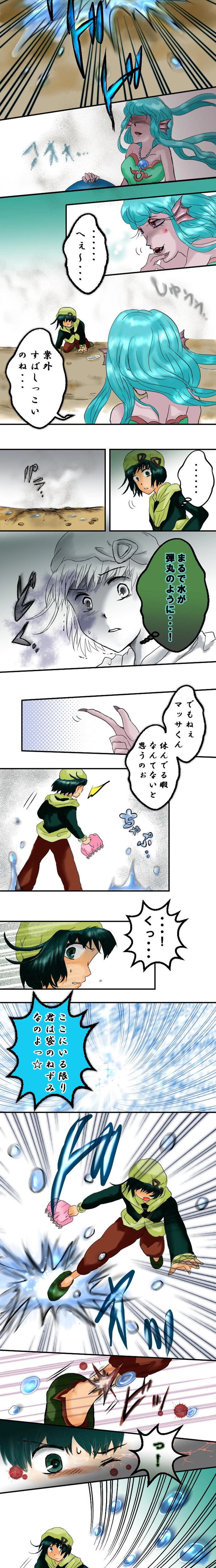 story１１．水の聖域