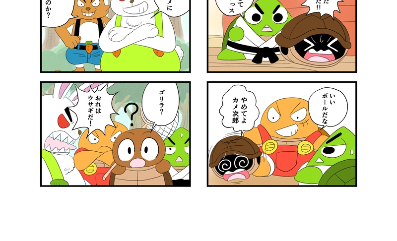 カメ太郎とウサギブラザーズ