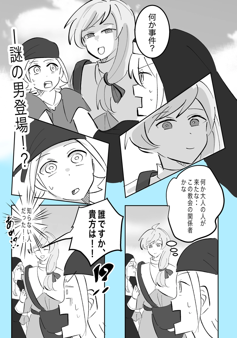 14話「イザベラ」