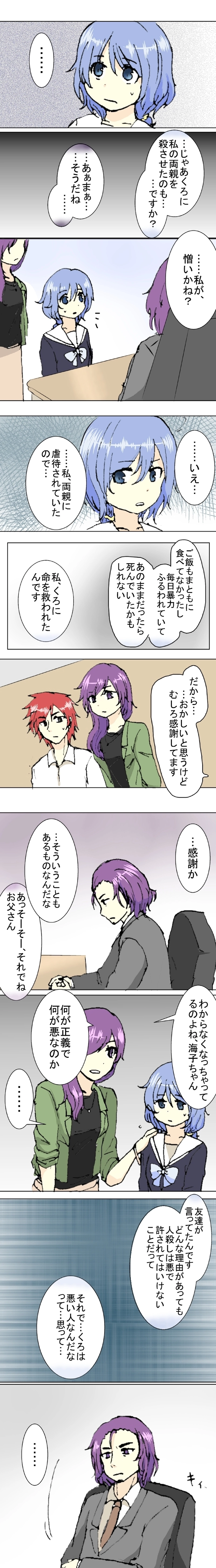 24話　悪をくじく人々・下