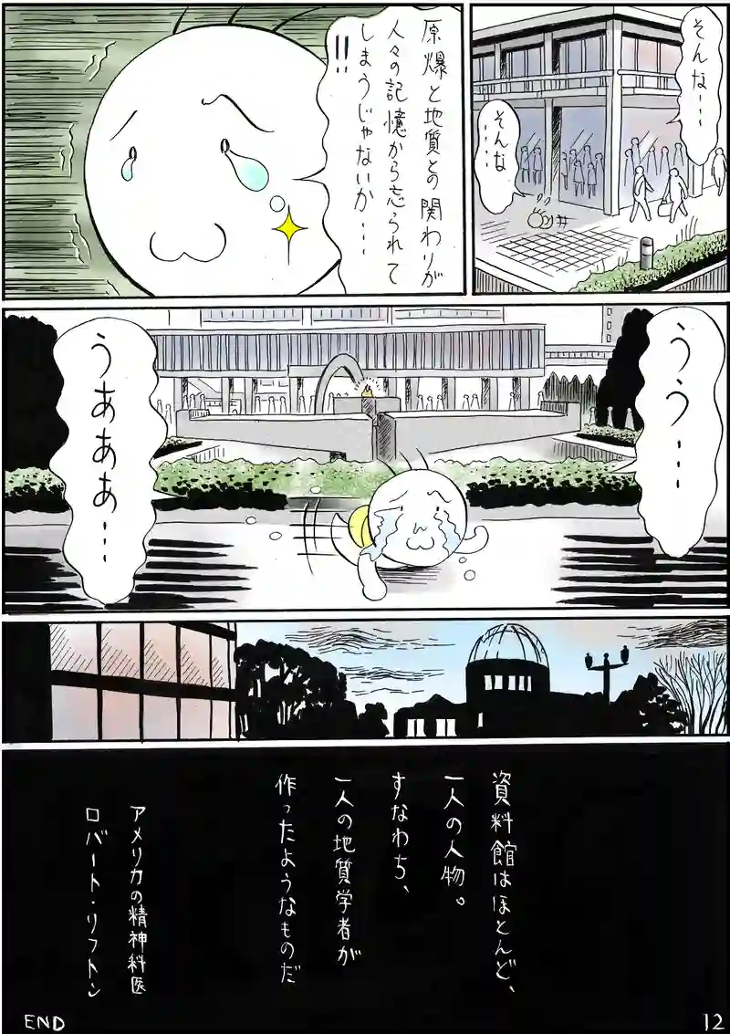 原爆と地質