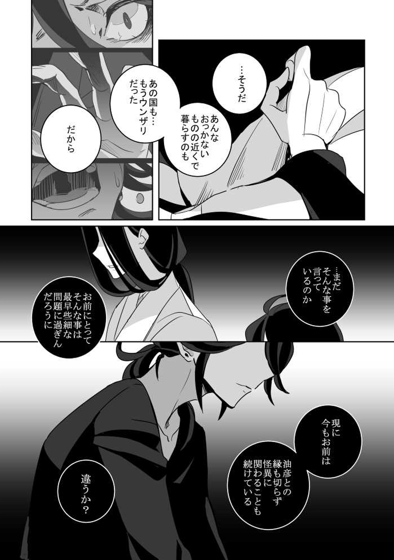 21.彼と彼との追蹤